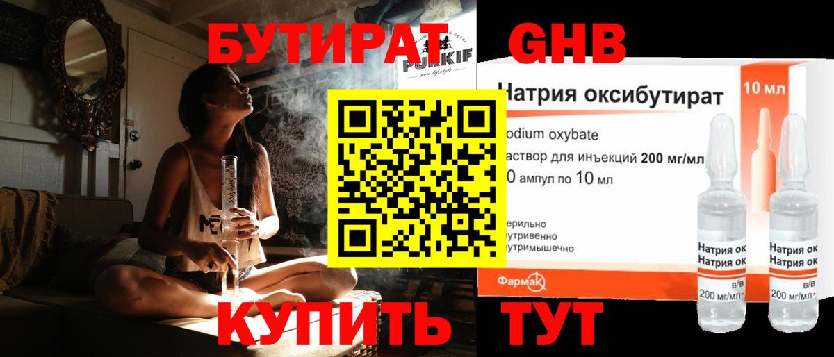 БУТИРАТ вода  Вход с VPN  Нижний Тагил 
