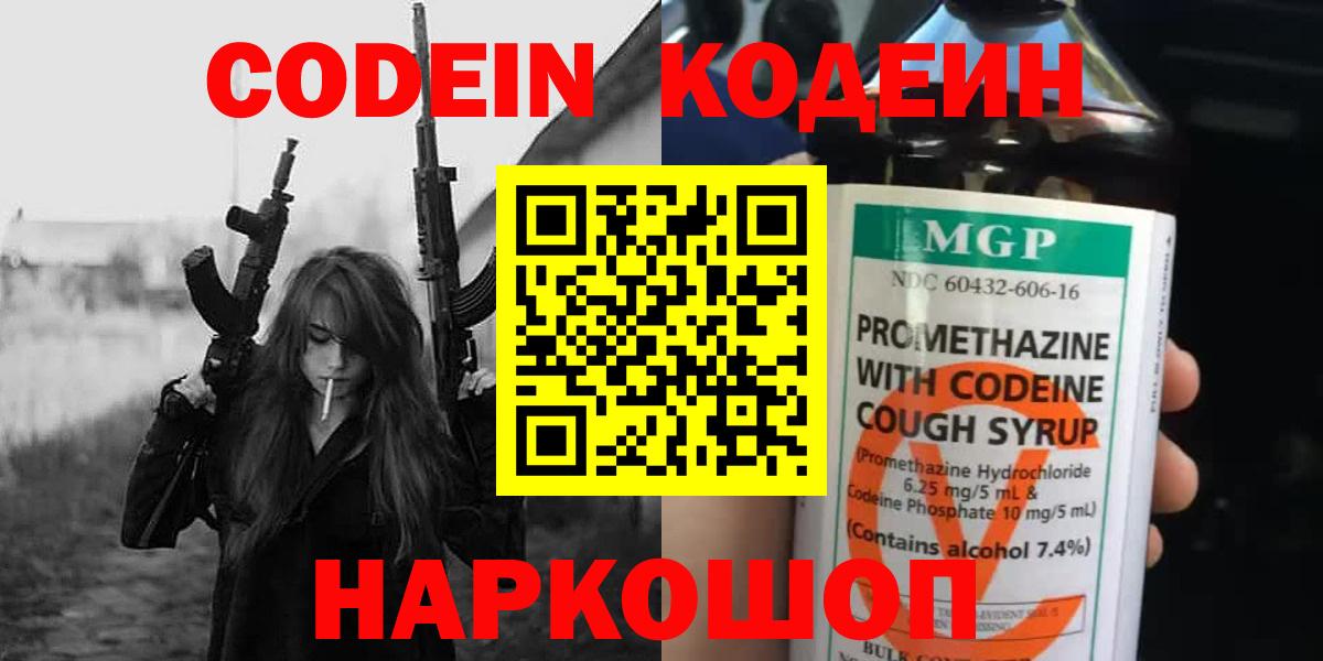 Codein Purple Drank  Вход с VPN  Кодеиновый сироп Lean напиток Lean (лин)  Нижний Тагил 