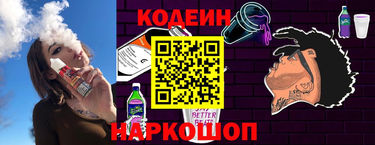 Кодеиновый сироп Lean Purple Drank Нижний Тагил