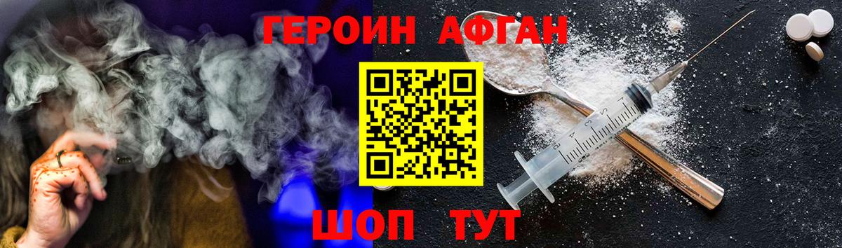 ГЕРОИН Афган Нижний Тагил