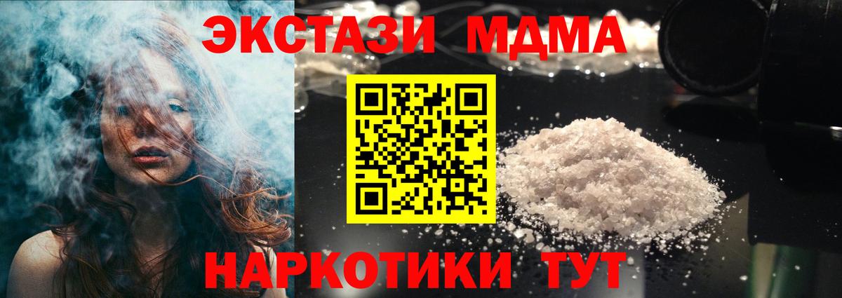 Нижний Тагил  МДМА Molly  МДМА  Вход с VPN  МДМА crystal 